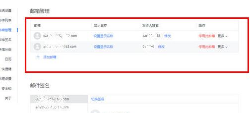 《网易邮箱大师》怎么删掉邮箱帐号