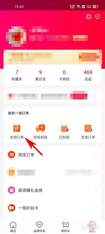 《一淘》怎么取消未付款订单