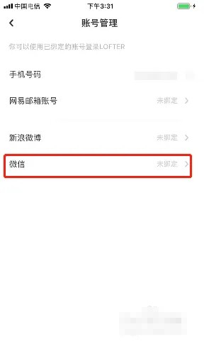 《LOFTER》怎么绑定微信账号