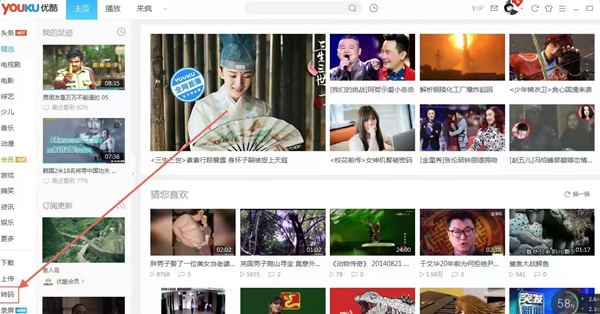 《优酷视频》怎么将视频修改成MP4格式