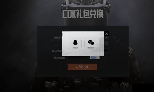 《暗区突围》兑换码使用方法