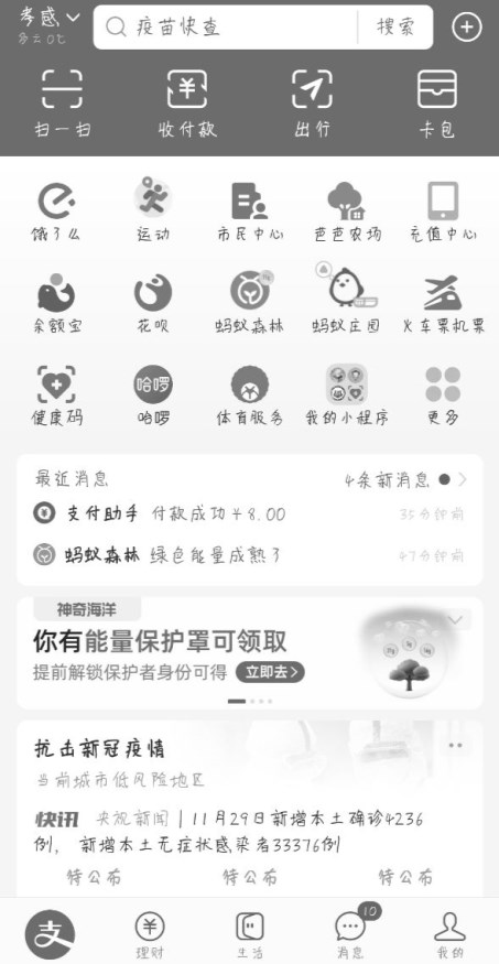 《支付宝》主页面怎么变黑色了