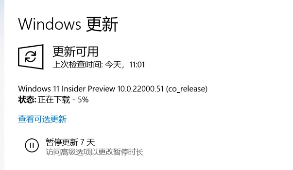 Win11符合条件没有推送解决方法