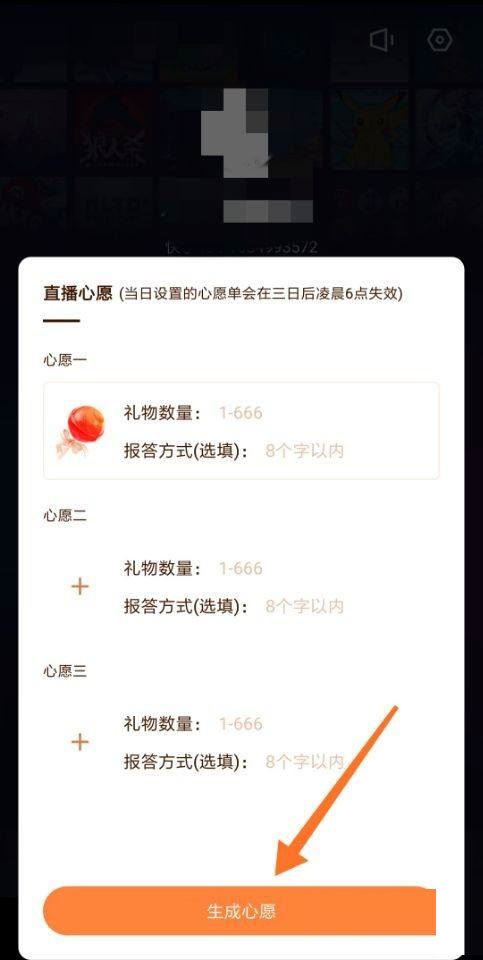 《快手直播伴侣》心愿单怎么设置