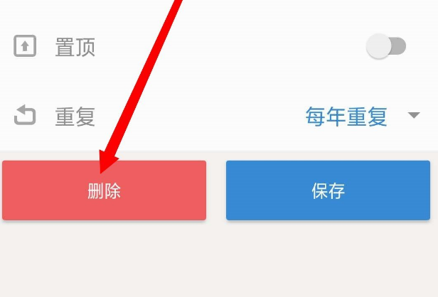 《倒数日》怎么删除纪念日