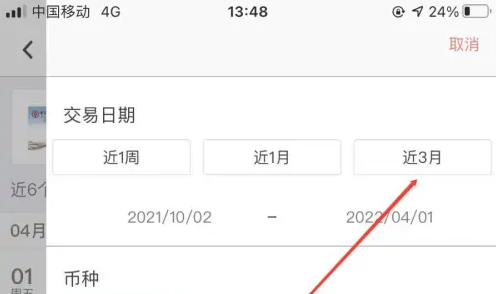 《云闪付》查询交易明细在哪里