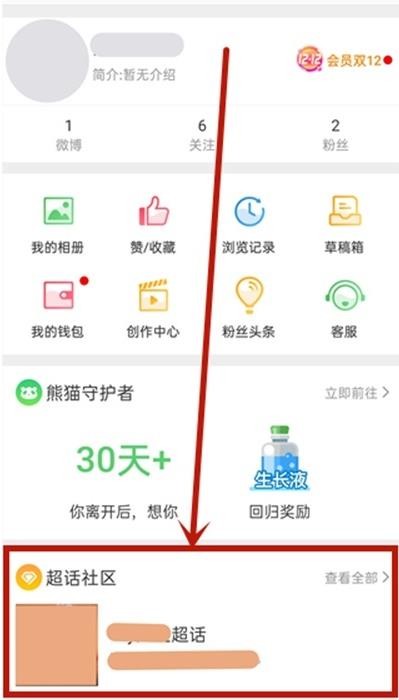 《微博》怎么看超话等级