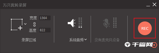 《万兴优转》录屏功能使用方法介绍