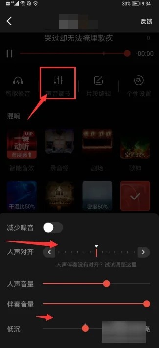 《全民k歌》怎么调音好听