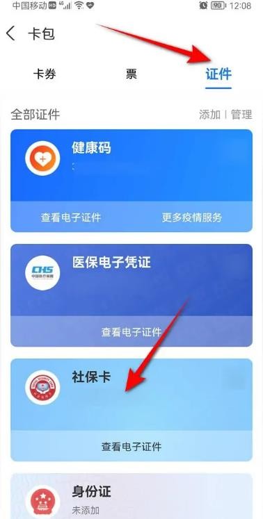 《支付宝》怎么缴纳社保