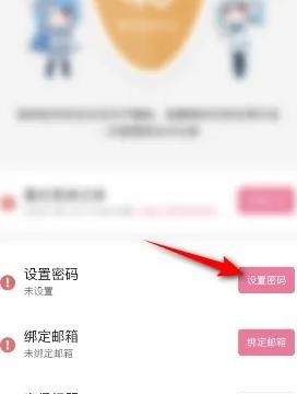 《哔哩哔哩漫画》怎么设置密码