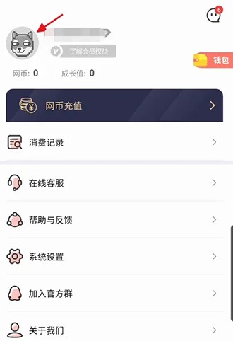 《掌上云游》怎么修改登录密码