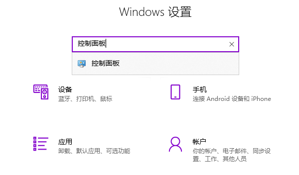 Win10 21H2怎么开启控制面板