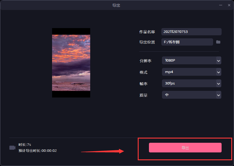 《必剪》电脑版怎么修改视频封面