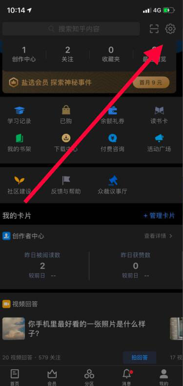 《知乎》夜间模式在哪里打开