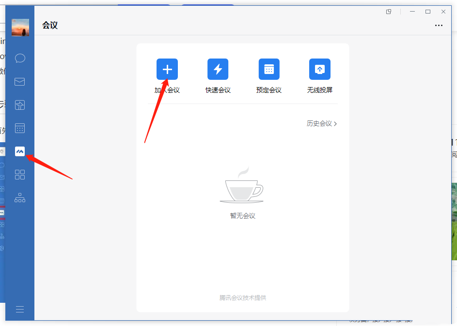 《企业微信》电脑版麦克风怎么开启