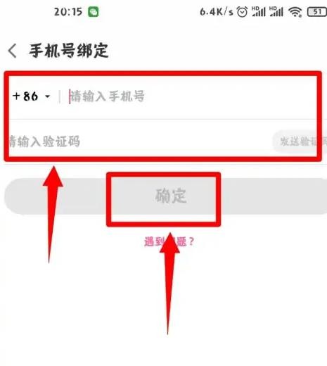 《小米直播》怎么绑定手机号码