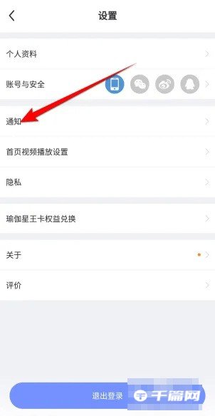 《每日瑜伽》怎么设置提醒时间