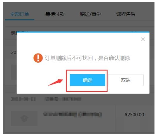 《腾讯课堂》怎么删除订单
