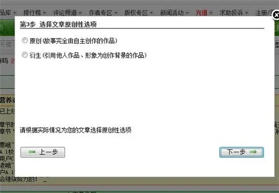 《晋江文学城》怎么投稿