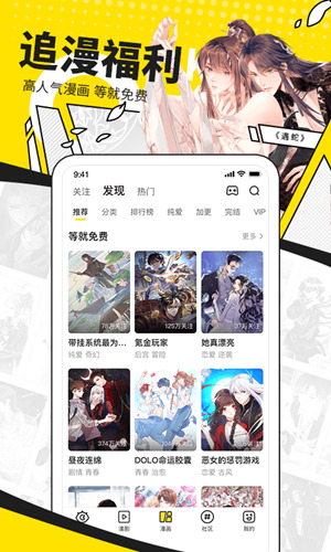《快看漫画》怎么免费看漫画