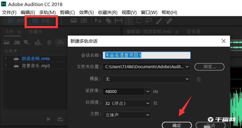 《Adobe Audition》怎么添加背景音乐