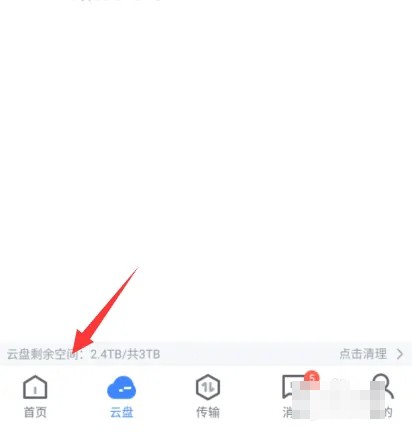 《迅雷云盘》怎么扩容容量