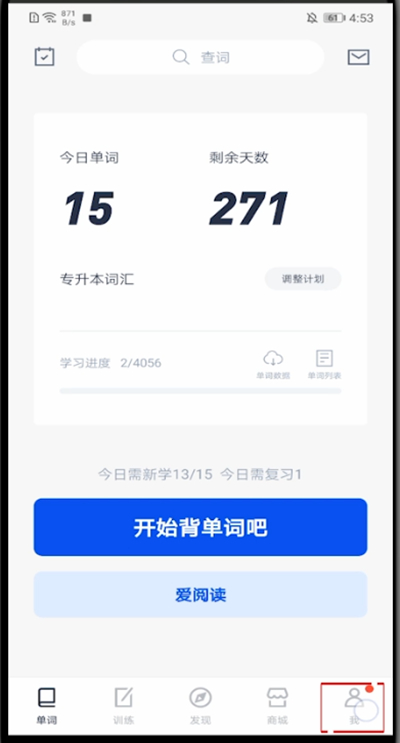《百词斩》怎么修改年级