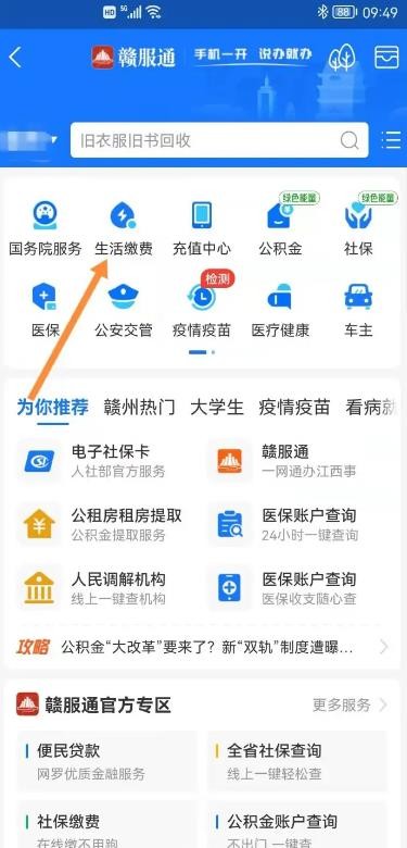 《支付宝》怎么交燃气费