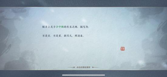 《天涯明月刀手游》奇遇攻略：五行藏珍木