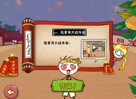 《史小坑游戏5》攻略大全