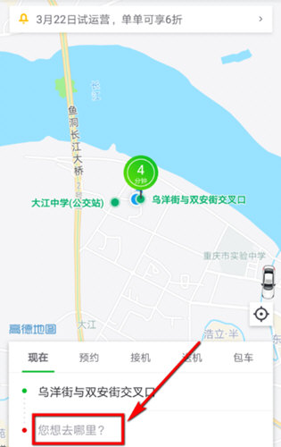 《曹操出行》怎么打车