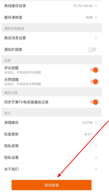 《芒果tv》怎么登录别人的会员账号