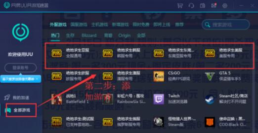 《网易uu加速器》游戏启动路径怎么设置