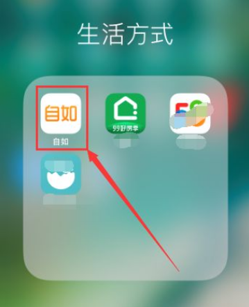 《自如》怎么改房门密码