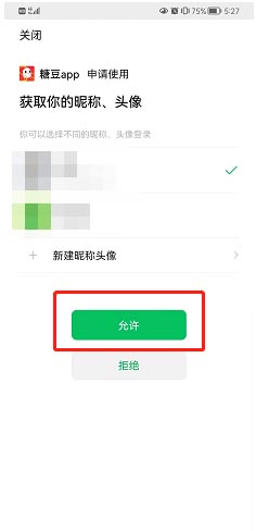 《糖豆》怎么绑定微信