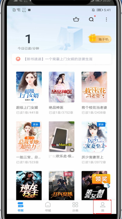 《疯读小说》怎么退出登录