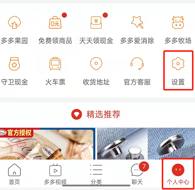 《拼多多》怎么关闭后台直播