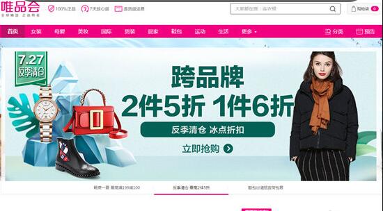 《唯品会》怎么开店