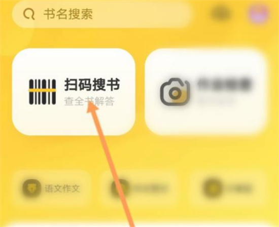 《快对作业》怎么打开拍照搜题