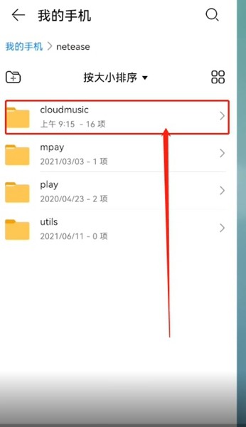 《网易云音乐》下载的歌曲在哪个文件夹