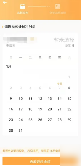 《自如》怎么退租解约