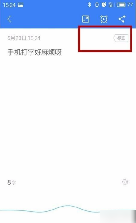 《讯飞语记》怎么同步笔记