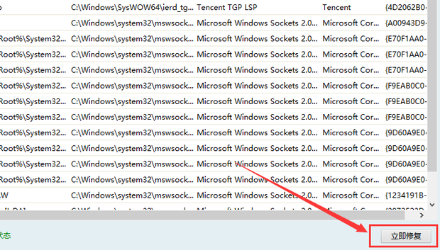 《360安全卫士》LSP修复教程