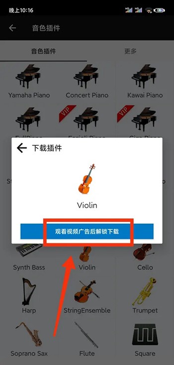 《完美钢琴》怎么设置小提琴音色