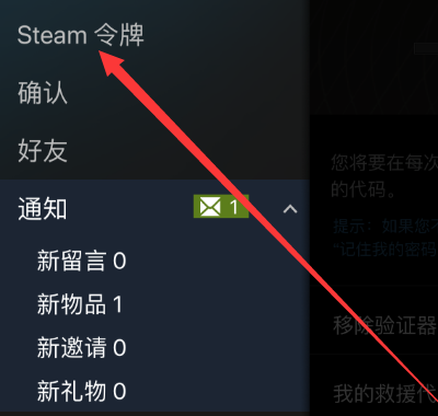 《Steam》救援代码在哪里看