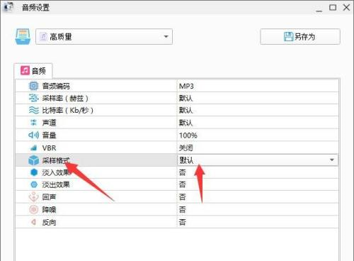 《格式工厂》怎么查看采样格式并更改
