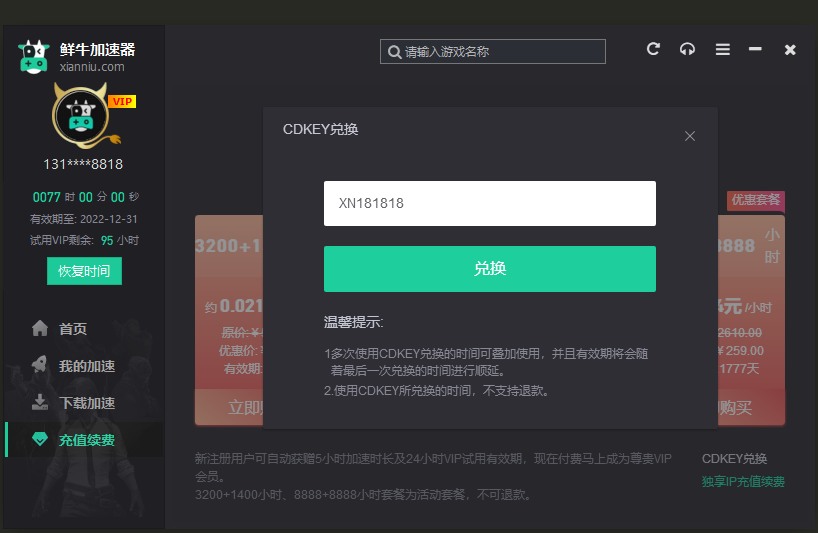 《鲜牛加速器》12月cdk免费领