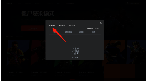 《5e对战平台》搜房间号教程