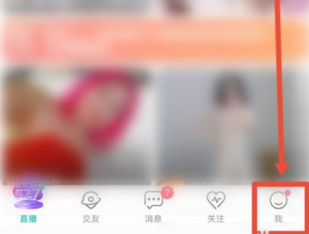 《映客直播》怎么隐藏关注